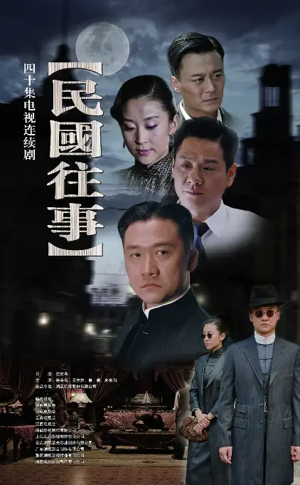 探秘民国时代的爱恨纠葛:一部引人入胜的历史悬疑剧