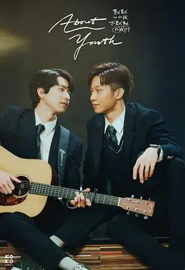 《默默的我,不默默的我们》:青春与暗恋的诗意交织