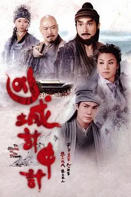 凶城计中计:悬疑丛生,阴谋诡谲的古装迷案