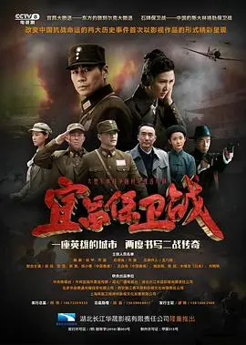 《宜昌保卫战》:铁血铸就的抗战史诗,英雄无畏!