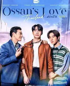 泰版《大叔的爱》:爆笑爱情喜剧,解锁甜蜜心动!