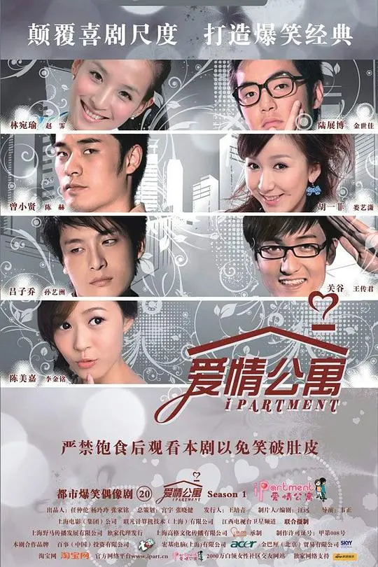 《爱情公寓》:都市爱情的搞笑与成长之旅