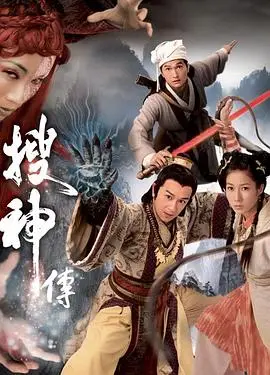 重温经典港剧:《搜神传粤语》:神话、爱情与人性的交织