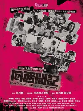 《向西闻记国语》:情欲都市的真实写照,欲望与救赎的探索