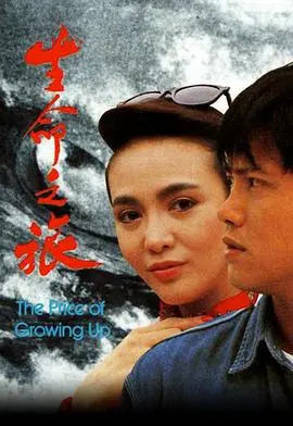生命旅程的感人启示:《生命之旅》解读