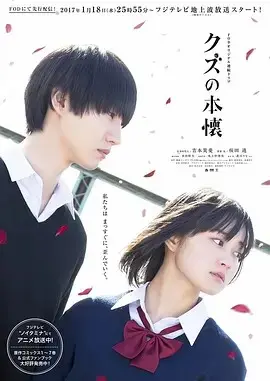 《人渣的本愿》:扭曲爱恋下的青春残酷物语