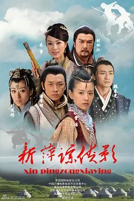 《萍踪侠影潘粤明版》:重塑经典,侠义柔情再现江湖