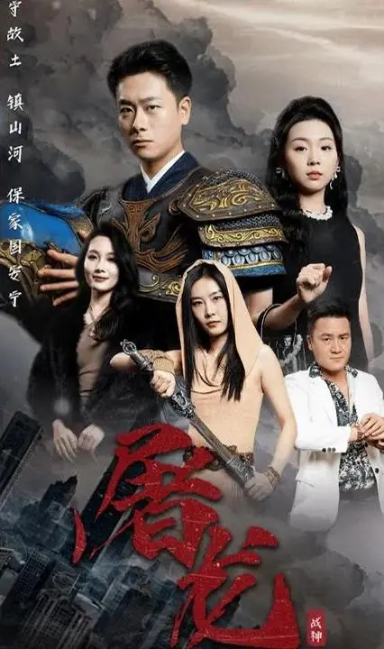 《新版:屠龙》影评:经典重塑,侠义精神永存!