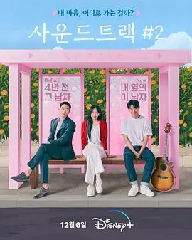 《原声带2》:音乐与情感的共鸣,寻找遗失的旋律