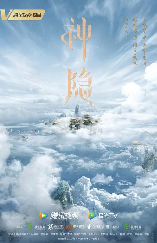 揭开《神隐》神秘面纱:惊悚冒险与奇幻探险之旅