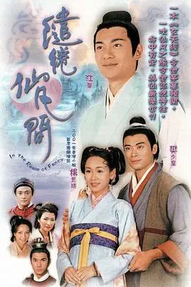 《缱绻仙凡间国语版》:仙凡之恋,情深不寿,演绎凄美传说