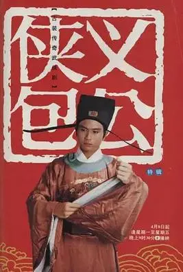 正义凛然,铁面无私:《侠义包公》重塑经典传奇!