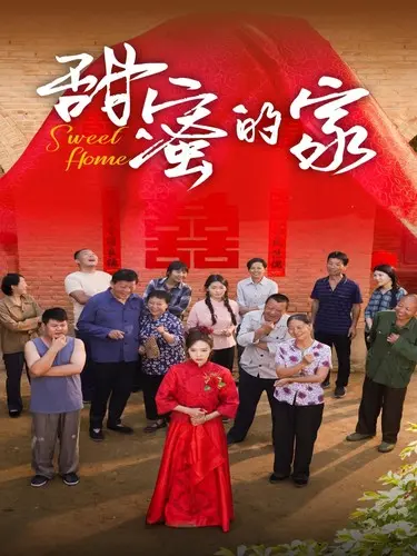 《甜蜜的家短剧》:末日生存下的温情与人性考验