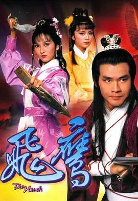 《飞鹰国语版》:正义的化身,打击犯罪的铁拳